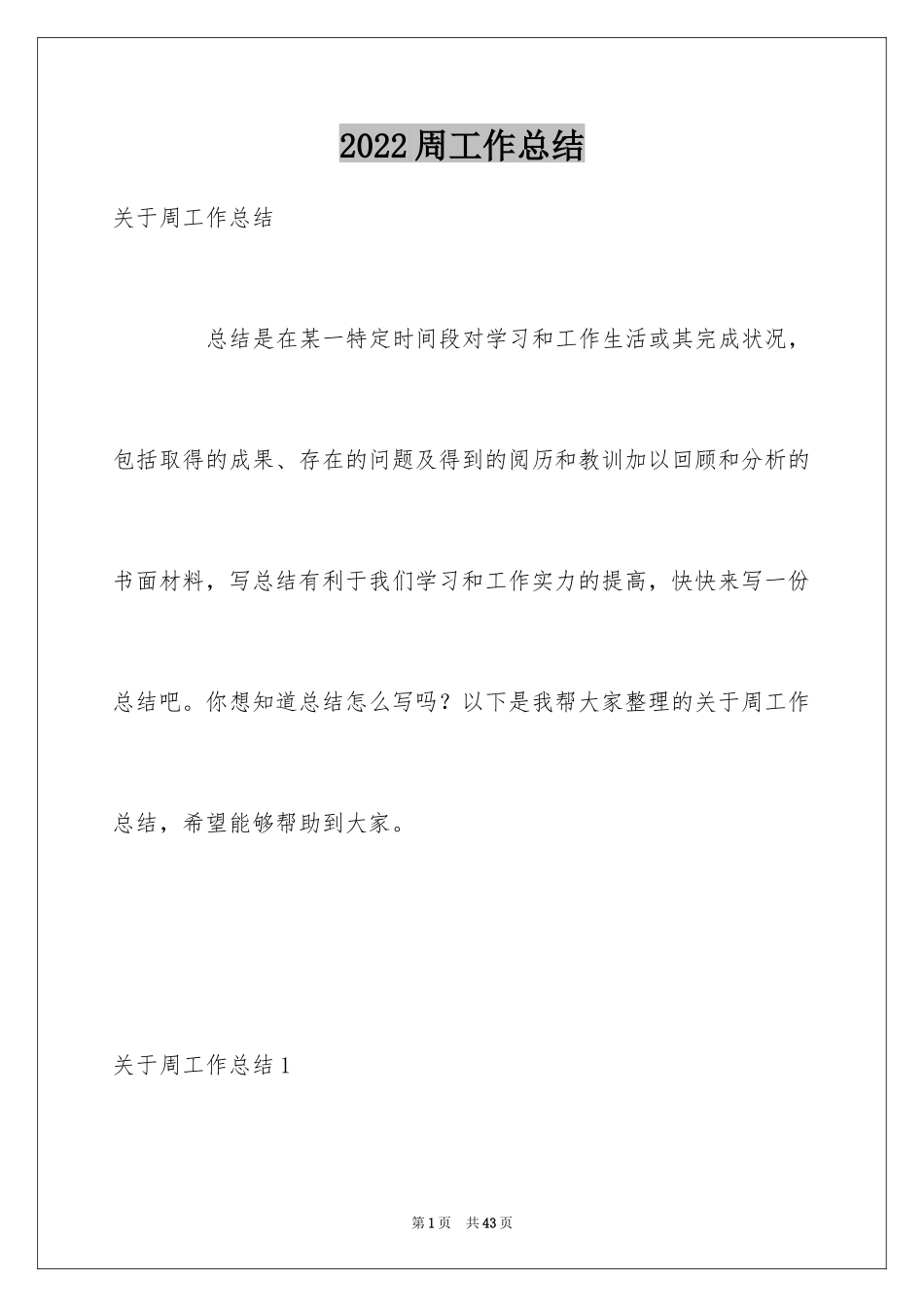 2024周工作总结_11_第1页