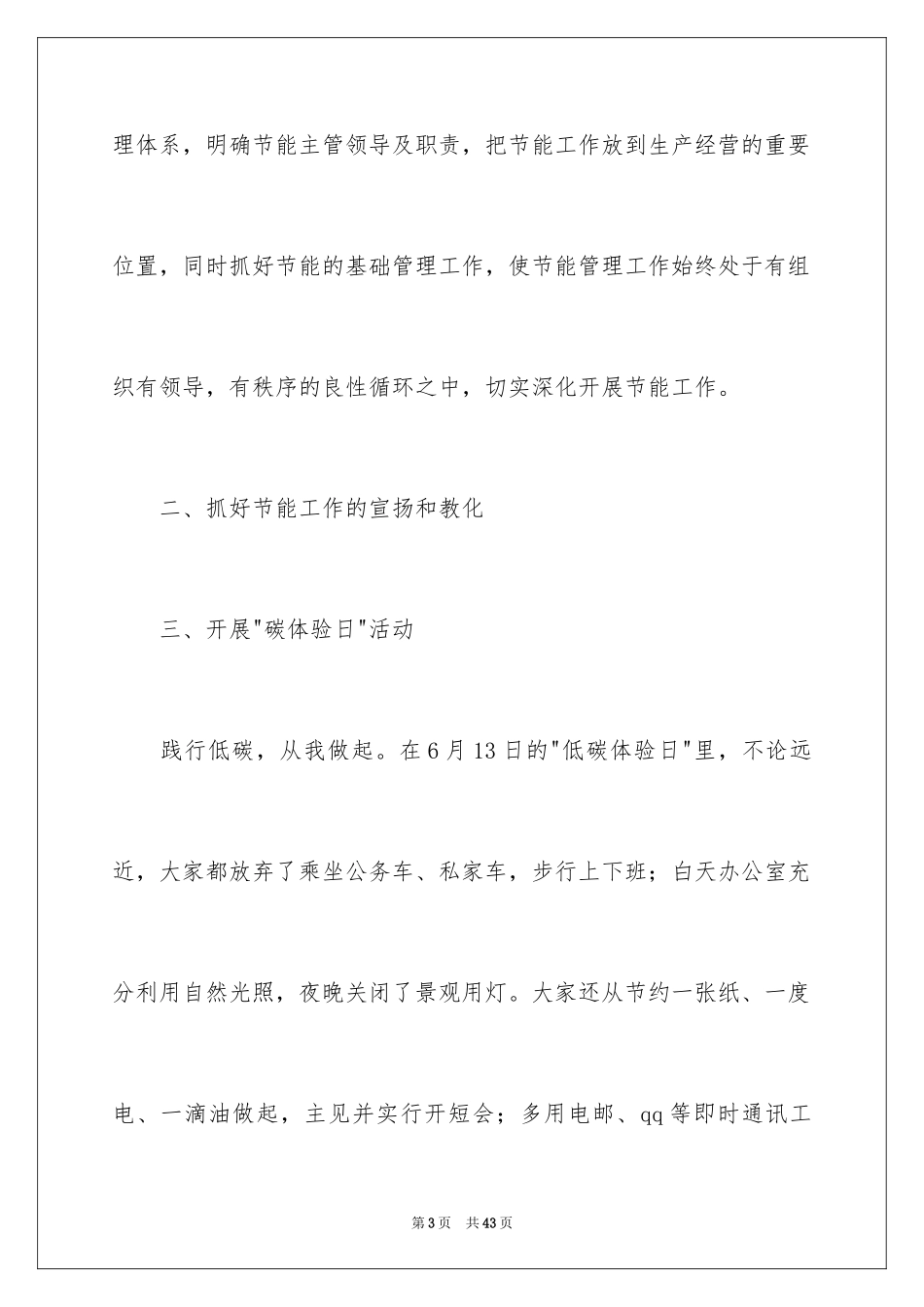 2024周工作总结_11_第3页