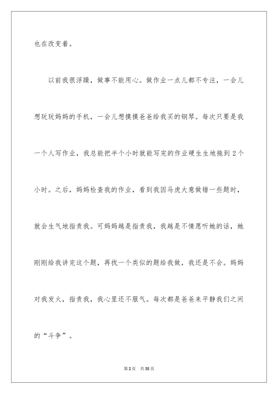 2024六年级优秀作文_4_第2页