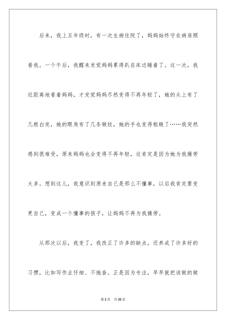 2024六年级优秀作文_4_第3页