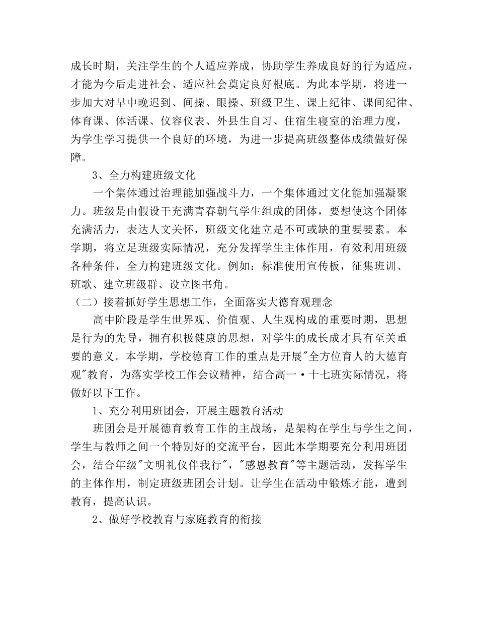 大庆—学年度下学期高一·十七班工作参考计划范文 _第2页