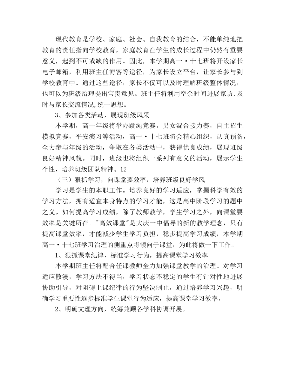 大庆—学年度下学期高一·十七班工作参考计划范文 _第3页