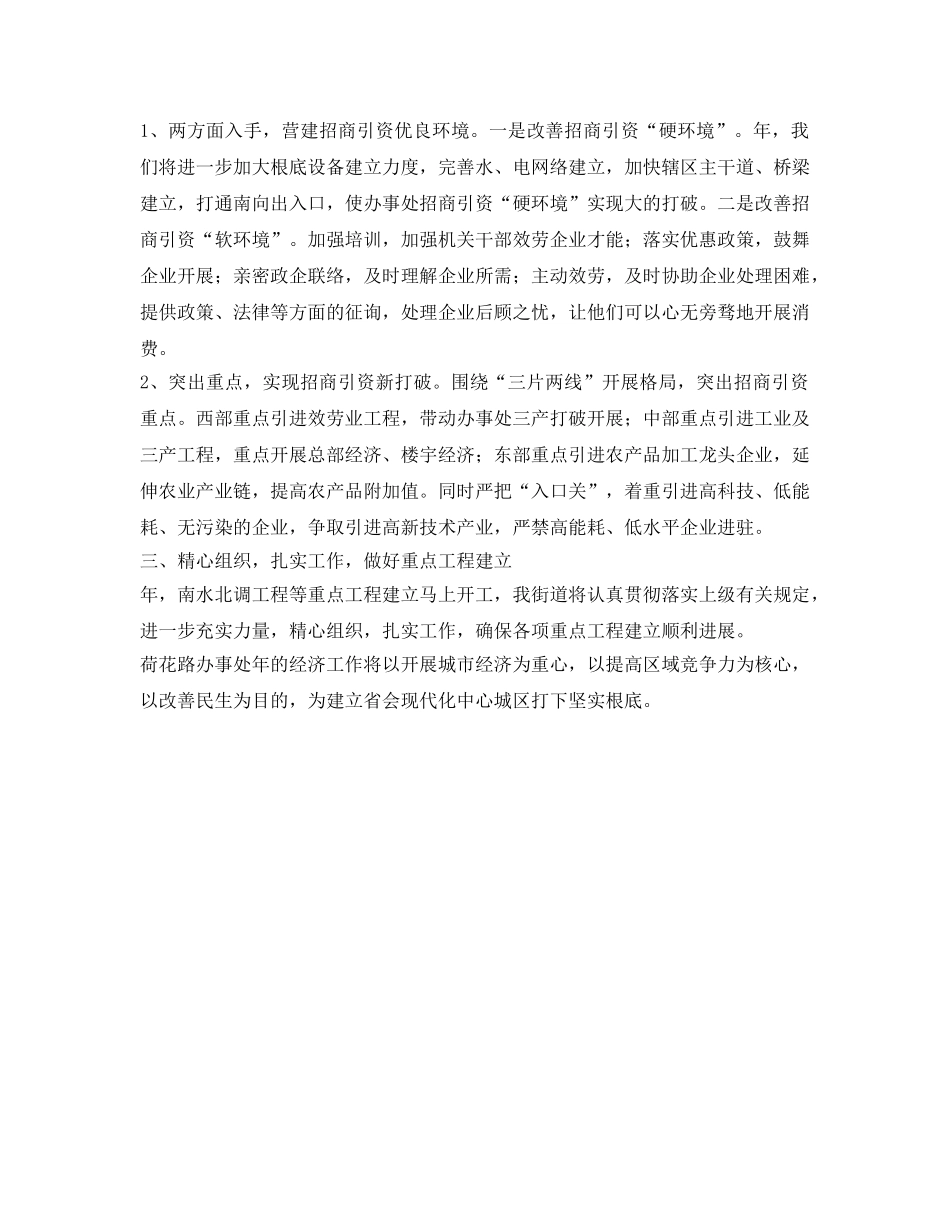 街道办全年经济工作参考计划范文(1) _第2页