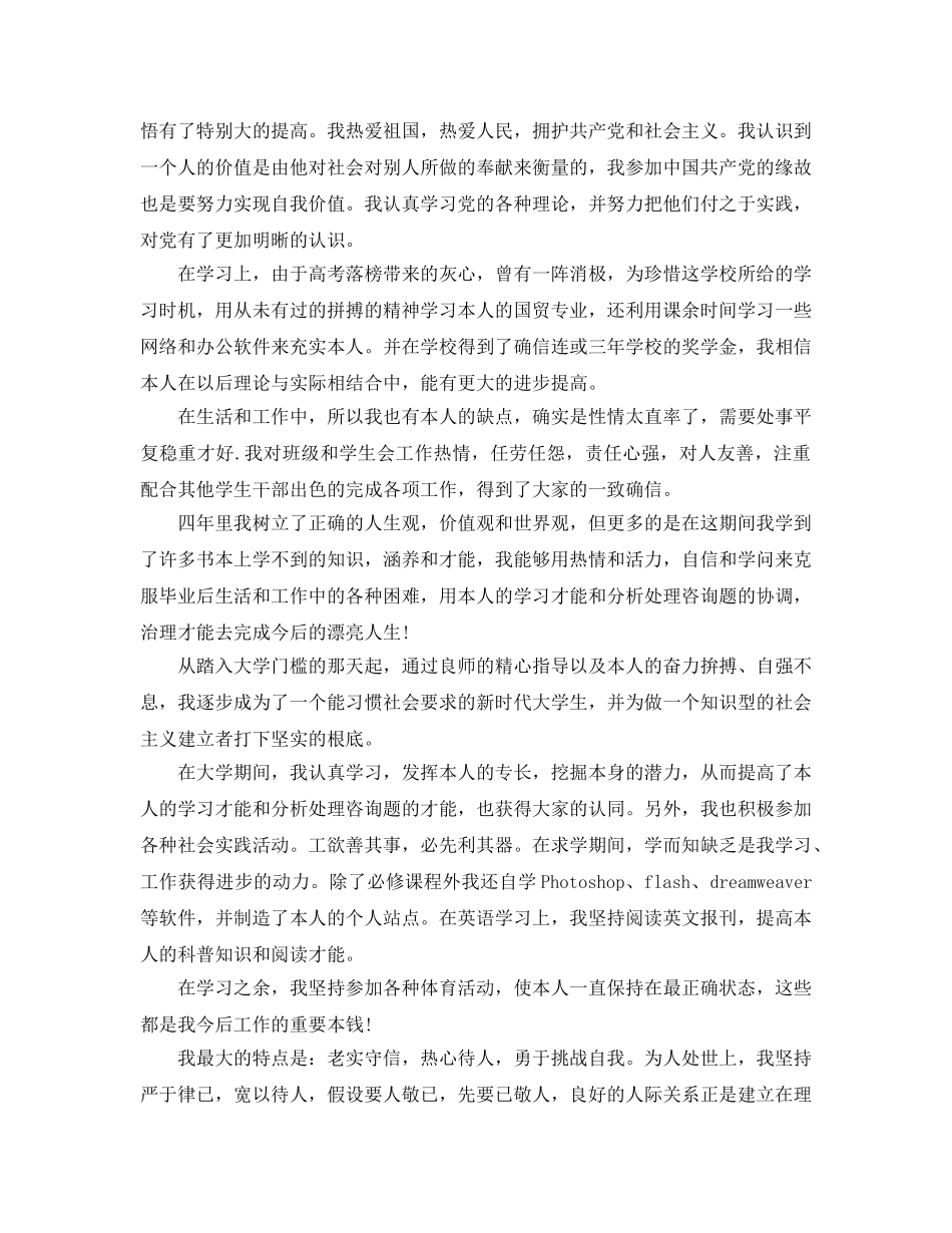 毕业生自我鉴定500函授优秀满分参考范文借鉴 _第2页