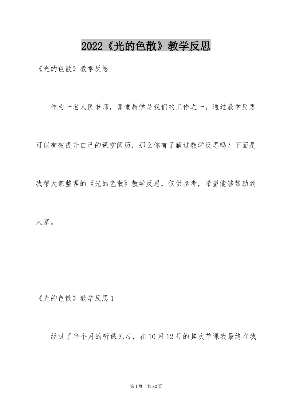 2024《光的色散》教学反思_1_第1页