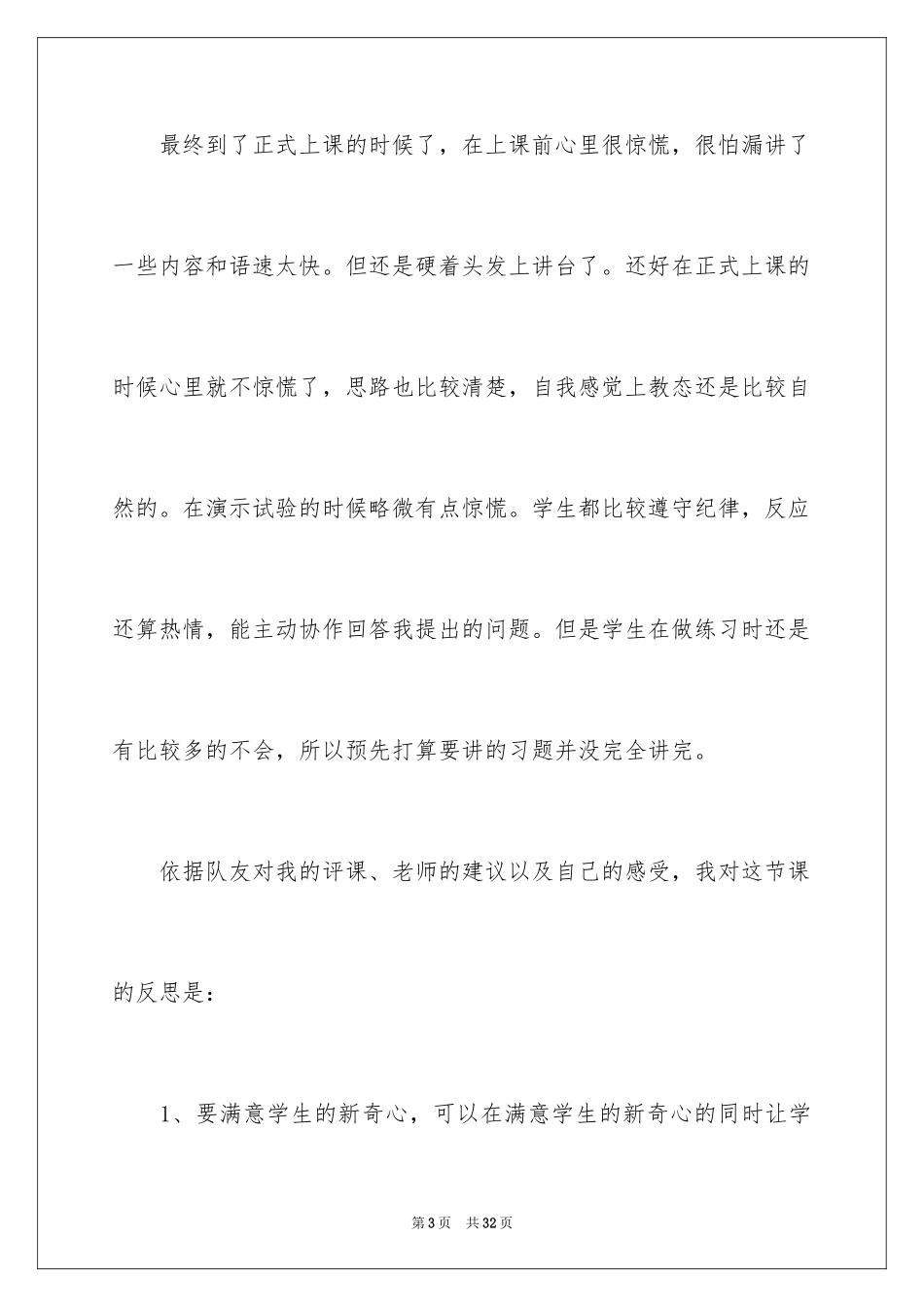 2024《光的色散》教学反思_1_第3页