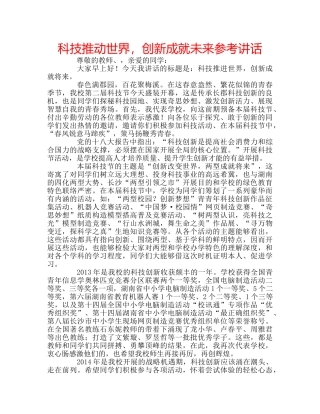 科技推动世界，创新成就未来 
