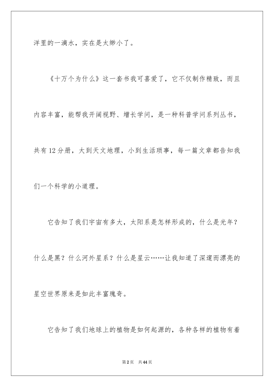 2024十万个为什么读后感_4_第2页