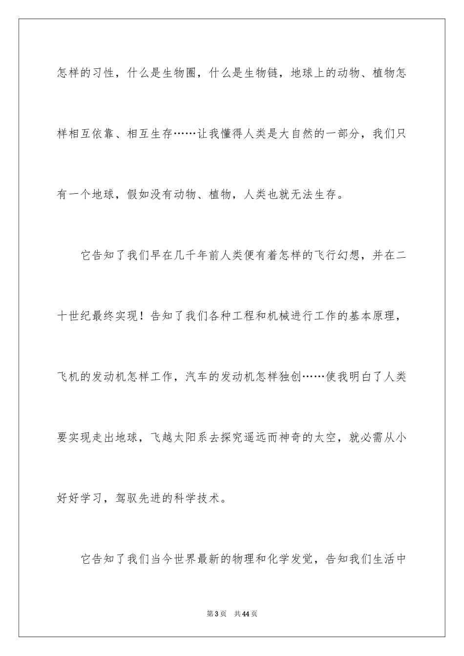 2024十万个为什么读后感_4_第3页