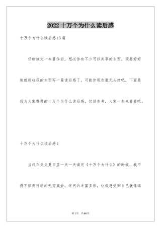 2024十万个为什么读后感_4