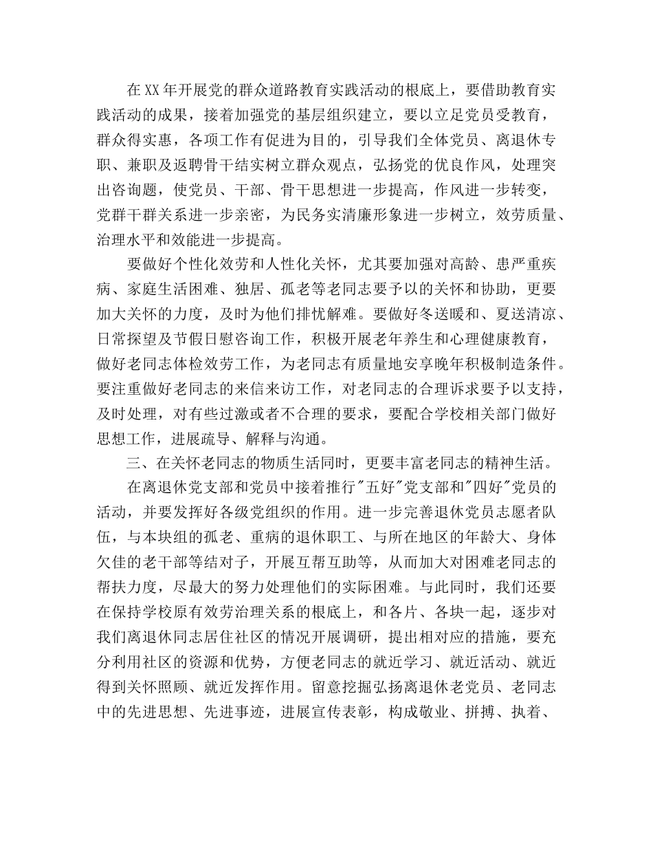 离退休党支部工作参考计划范文(1) _第2页