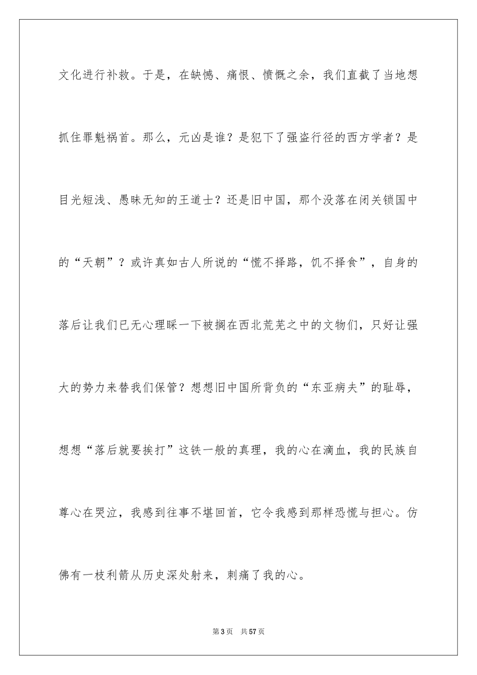 2024《道士塔》读书笔记_2_第3页