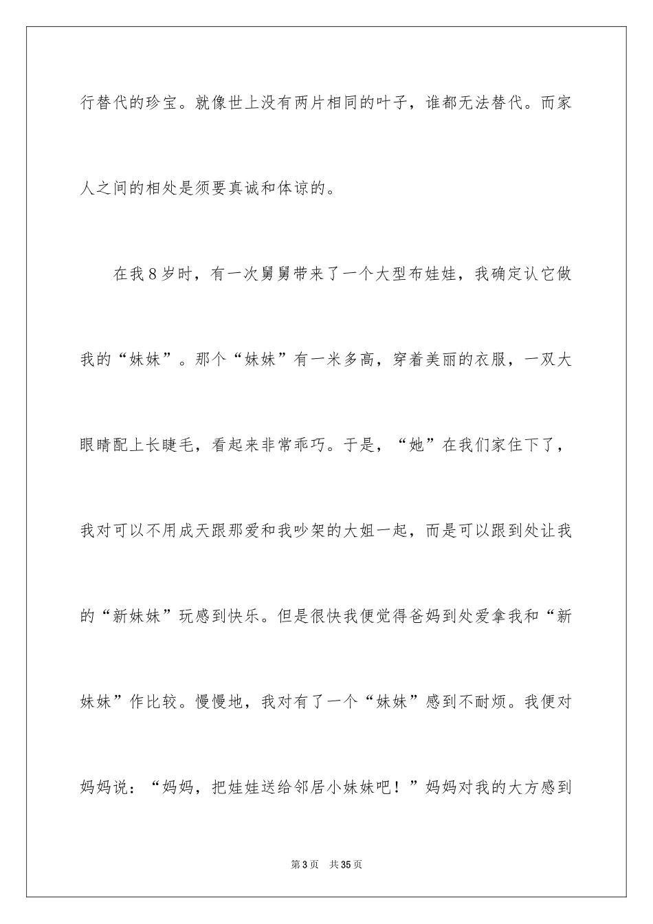 2024亲爱的陌生人读后感_2_第3页