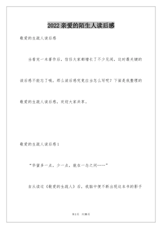 2024亲爱的陌生人读后感_2
