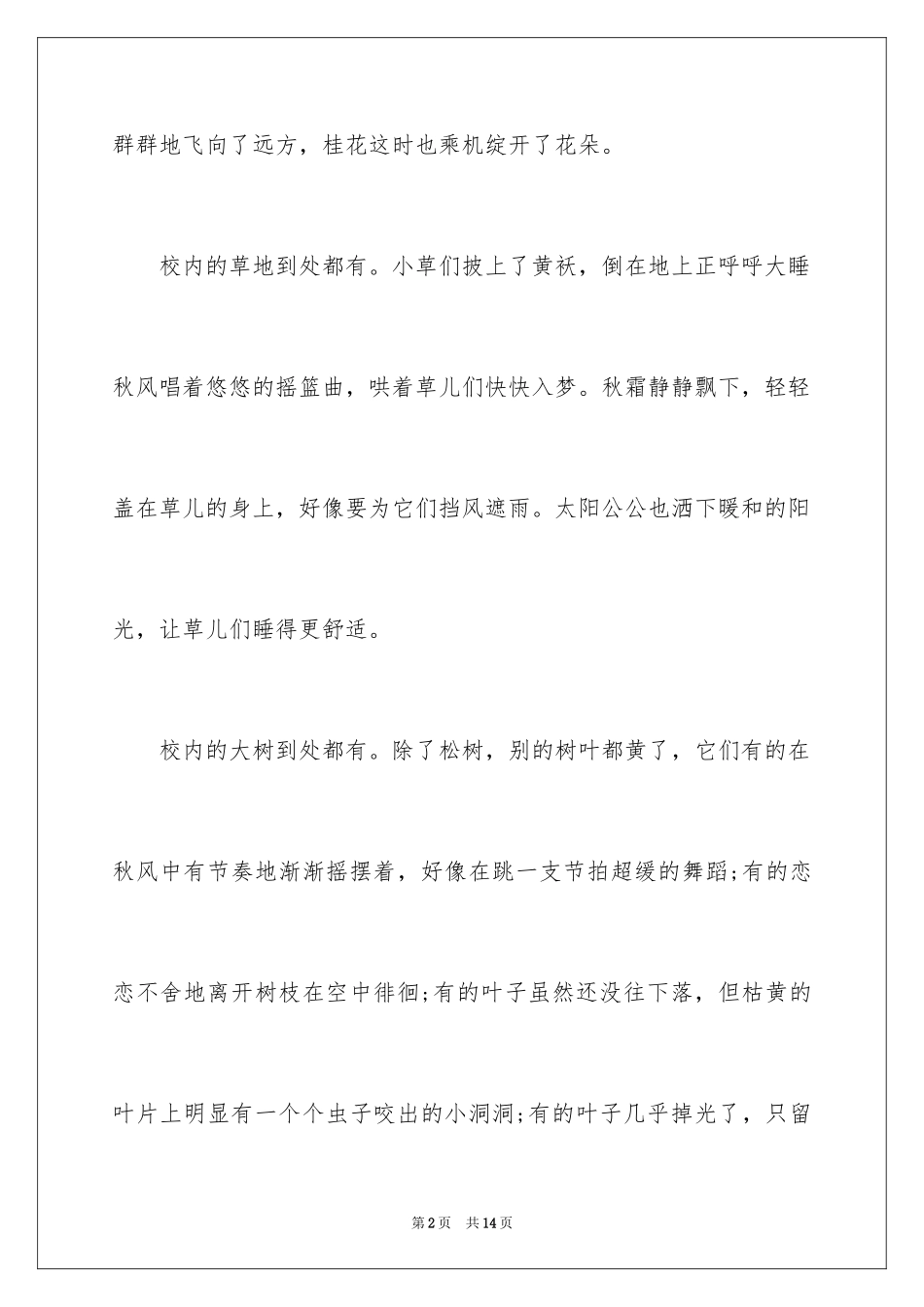 2024初一写景作文300字_58_第2页