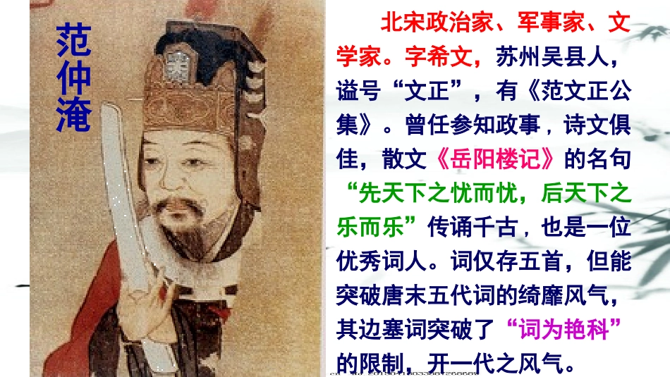 《渔家傲  秋思 》_第2页