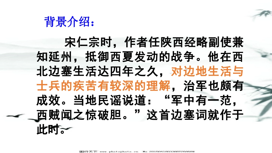 《渔家傲  秋思 》_第3页