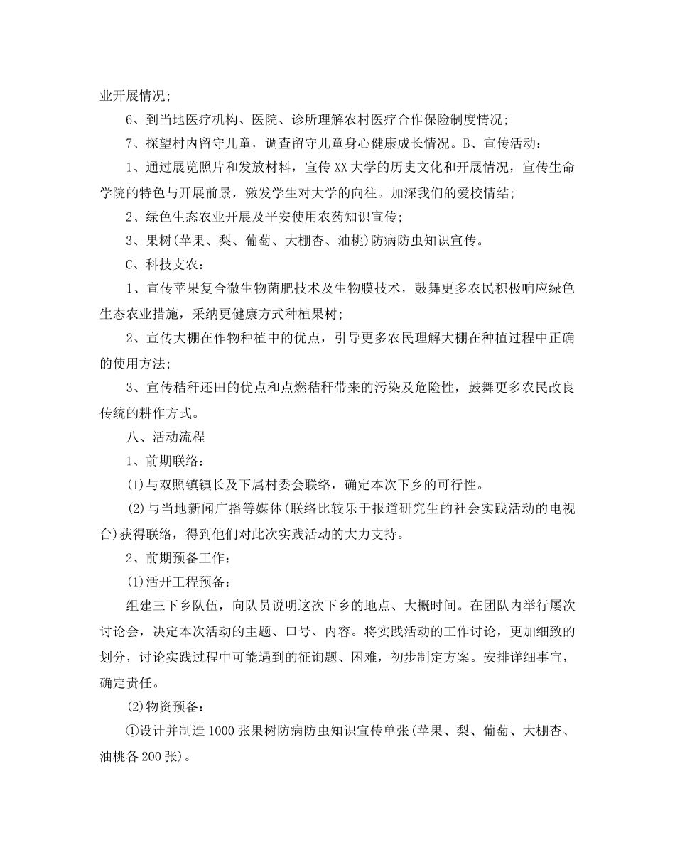 大学生三下乡活动策划书 _第3页