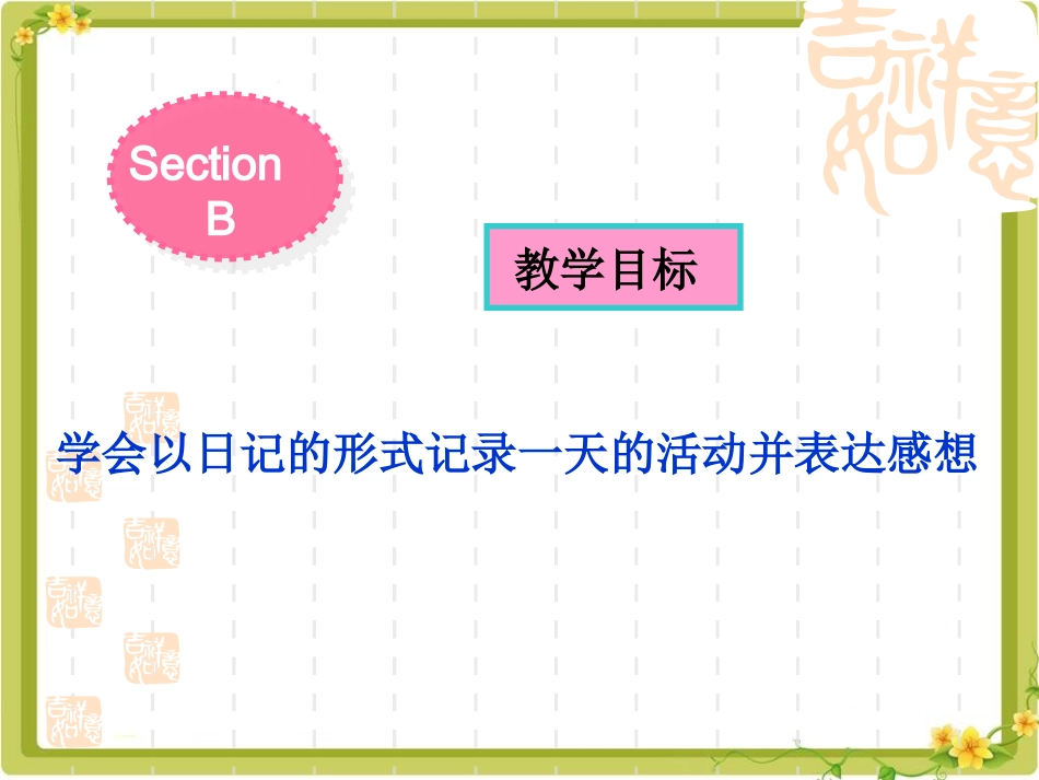 2013新人教版八年级上册Unit_1_Where_did_you_go_on_vacation_Section_B_第2页