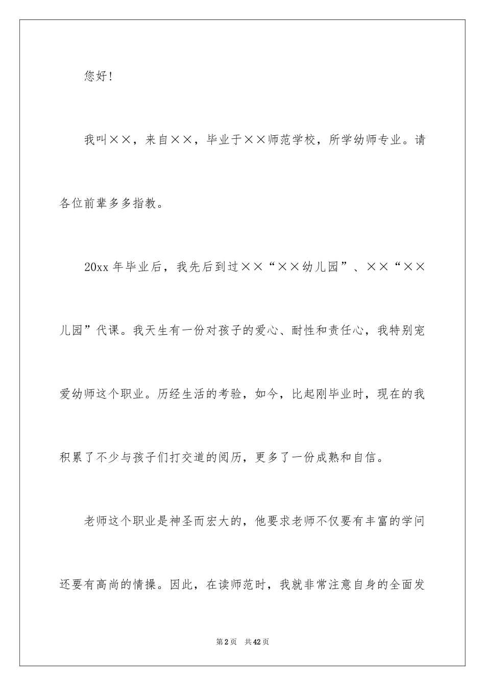 2024三分钟自我介绍演讲稿_第2页