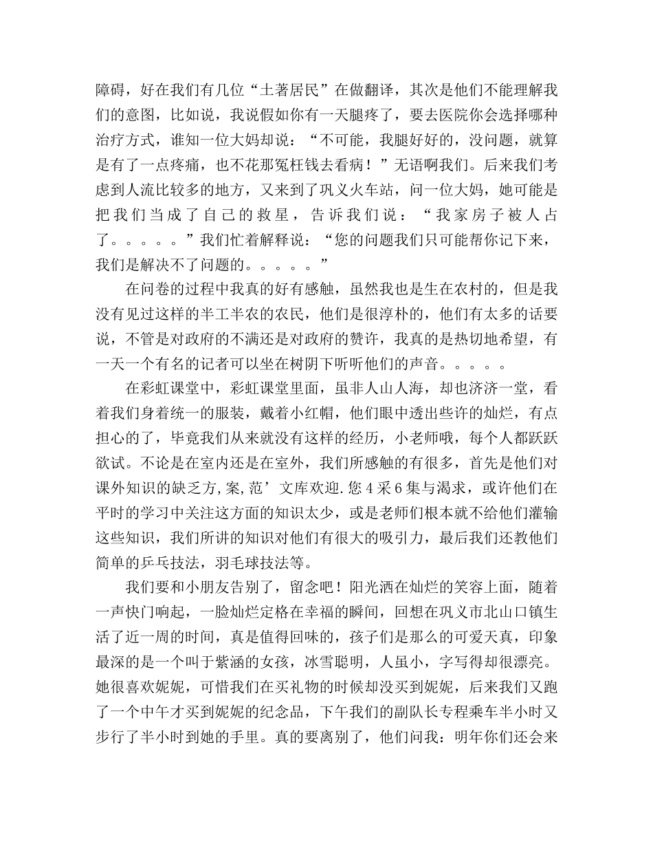 大学生暑期“三下乡”社会实践报告 _第2页