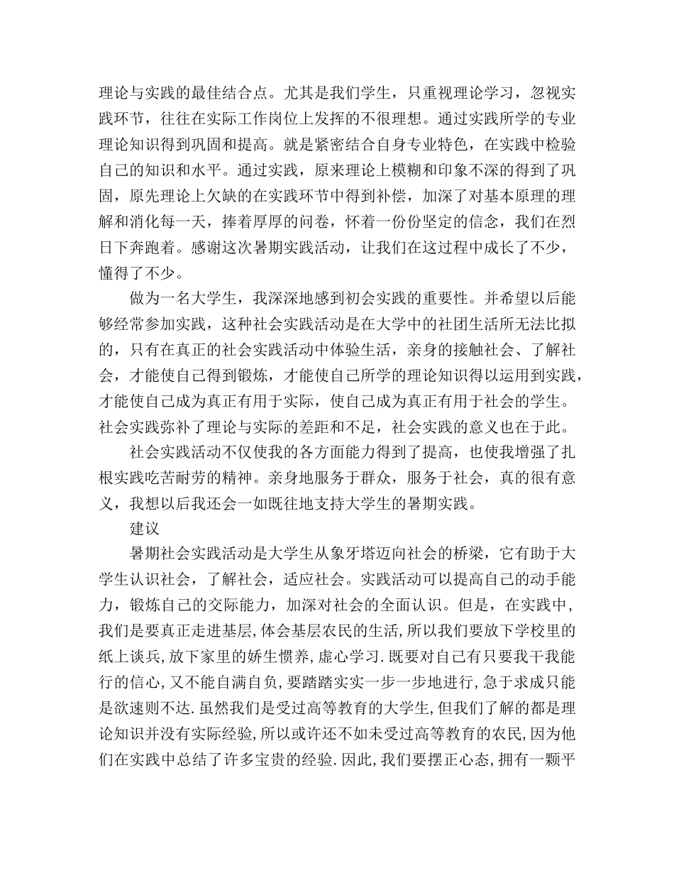 大学生暑期社会实践报告2 _第2页