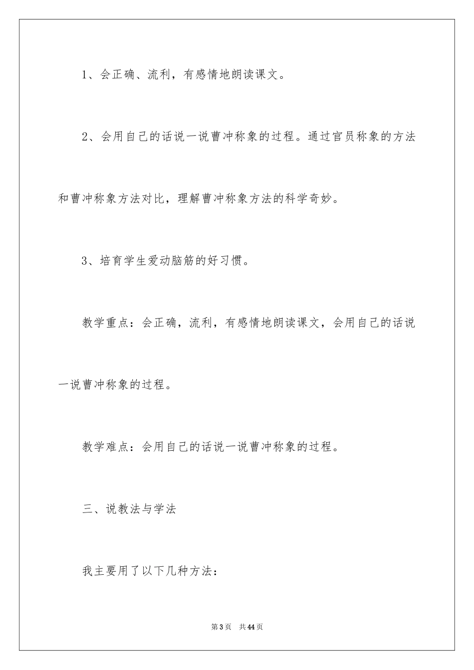 2024《曹冲称象》说课稿_1_第3页