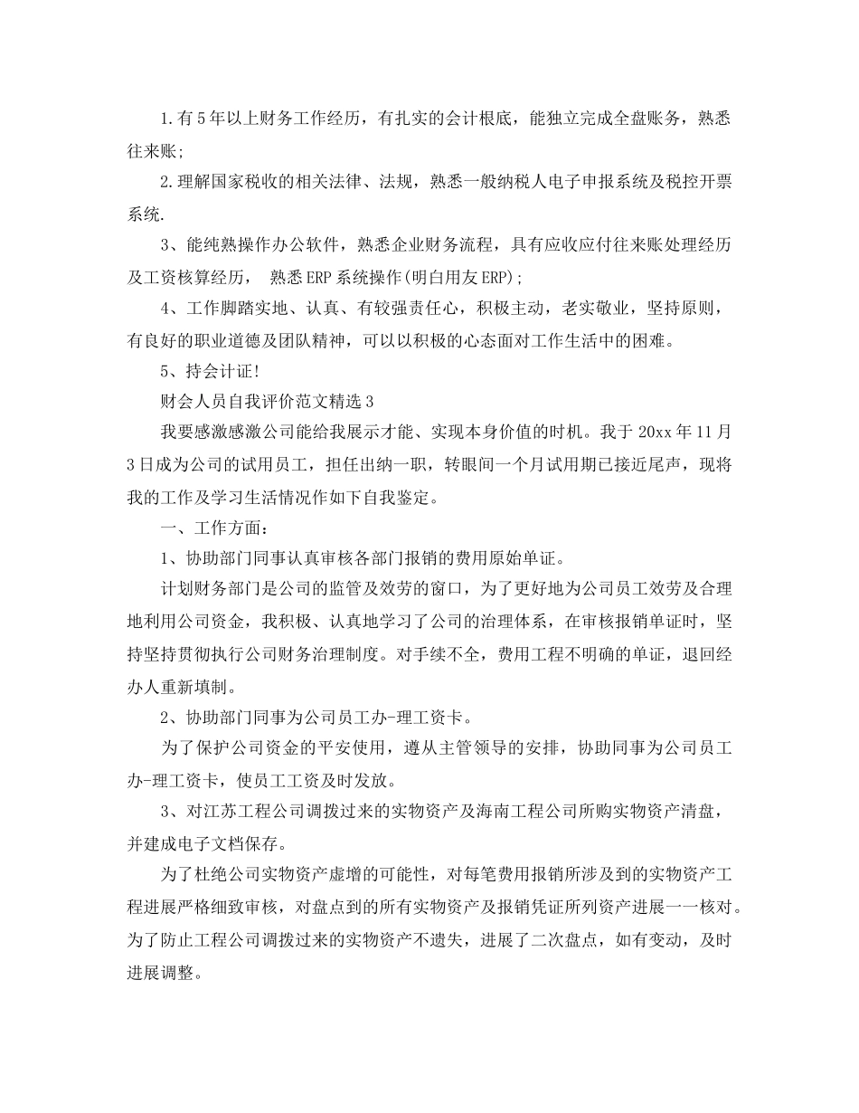财会人员自我评价参考范文 _第2页