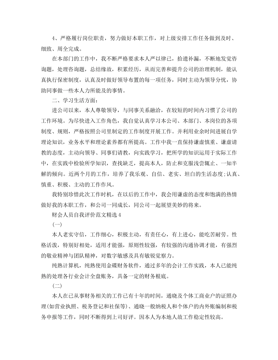 财会人员自我评价参考范文 _第3页