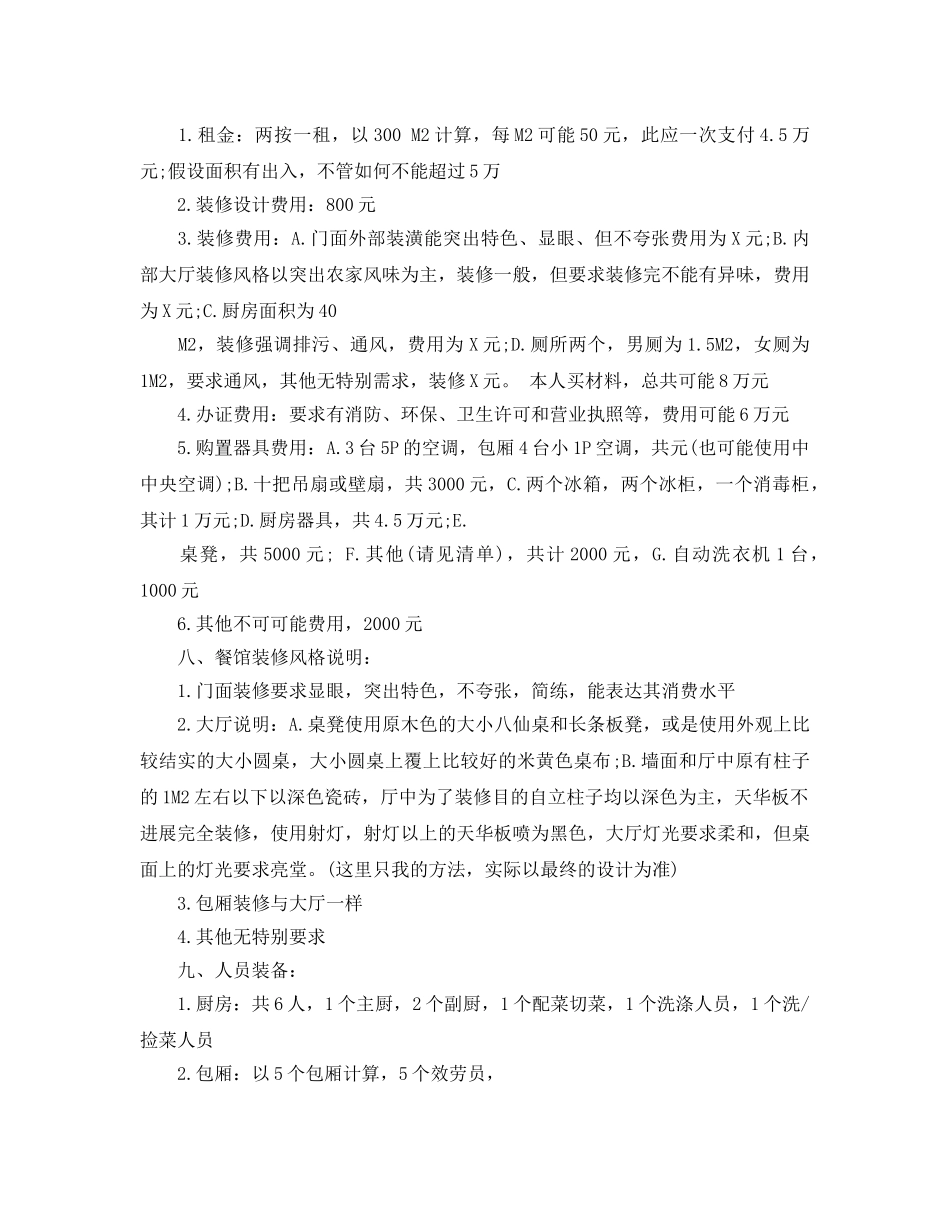 大学生创业策划书2020最新推荐例文合集5篇 _第2页