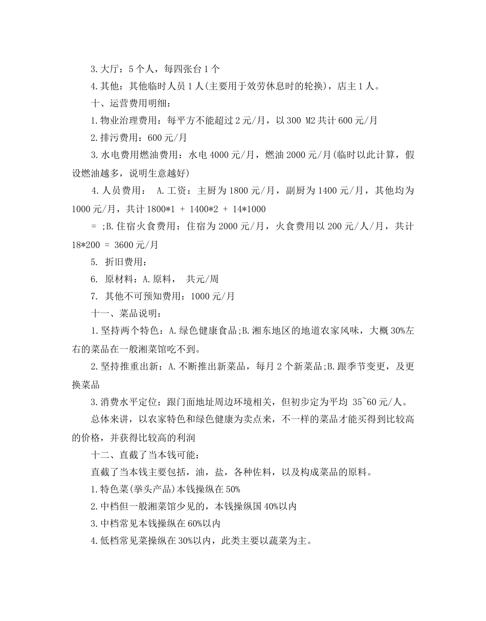 大学生创业策划书2020最新推荐例文合集5篇 _第3页