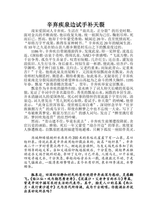 辛弃疾泉边试手补天裂