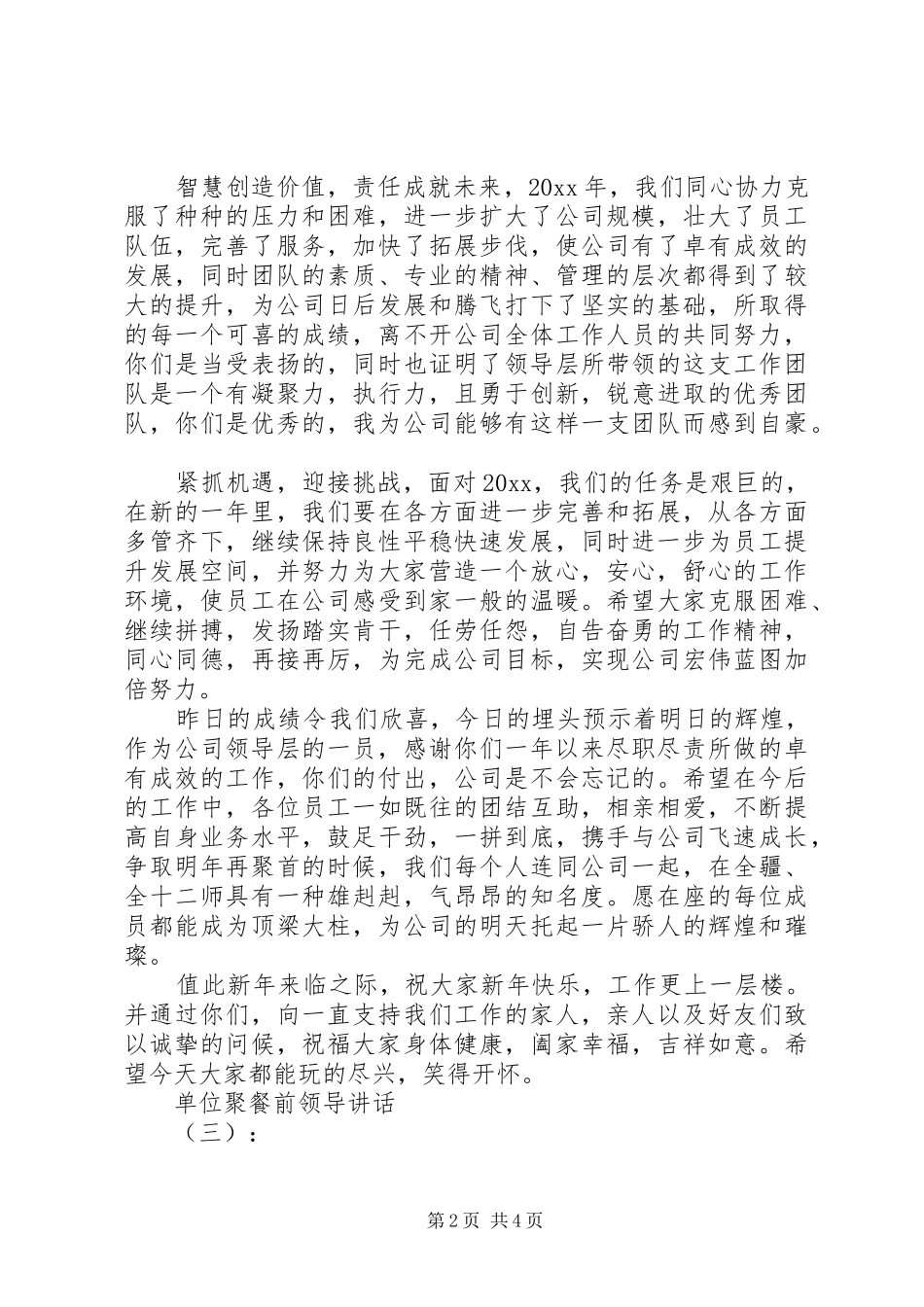 单位聚餐前领导讲话发言_第2页