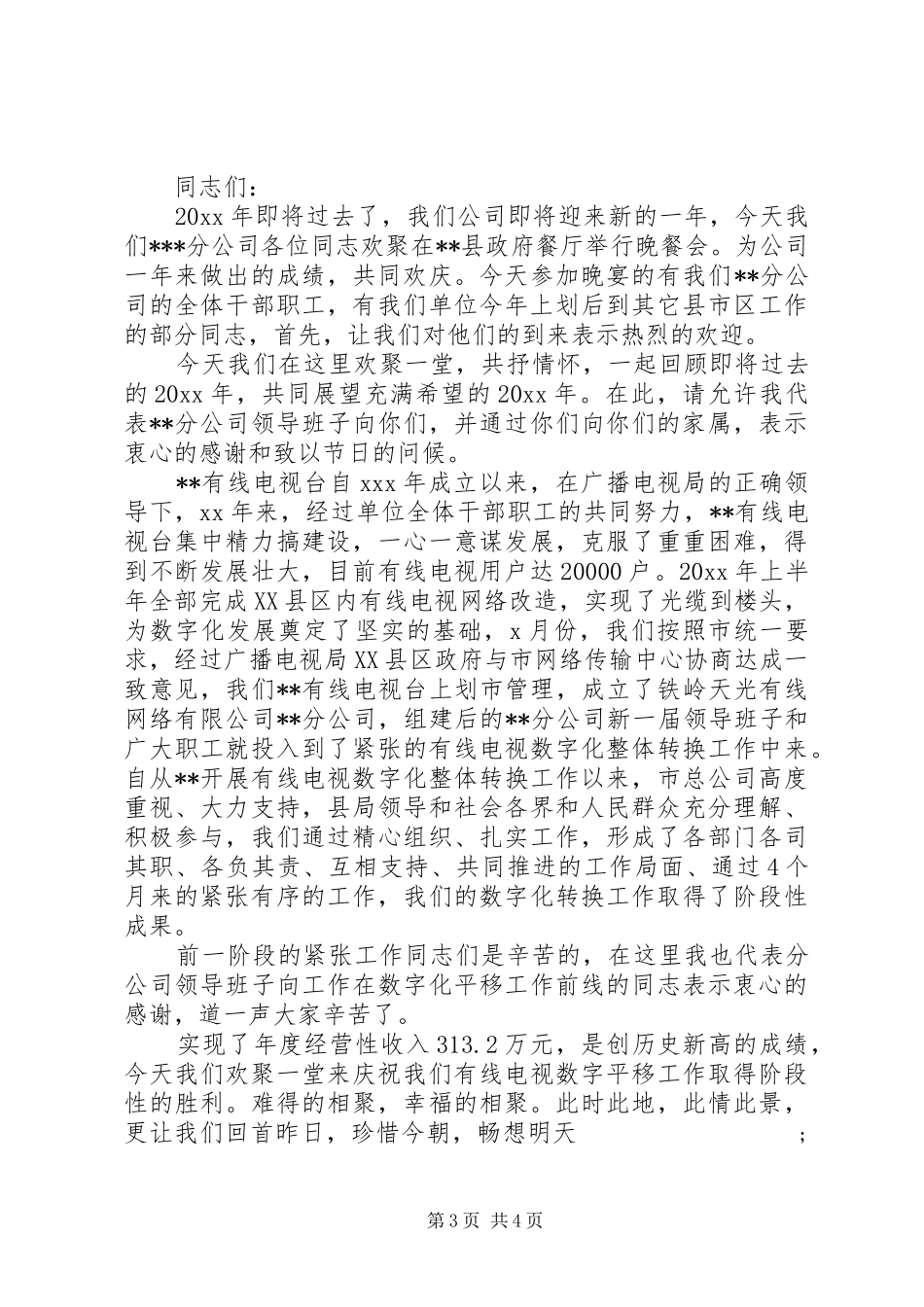 单位聚餐前领导讲话发言_第3页