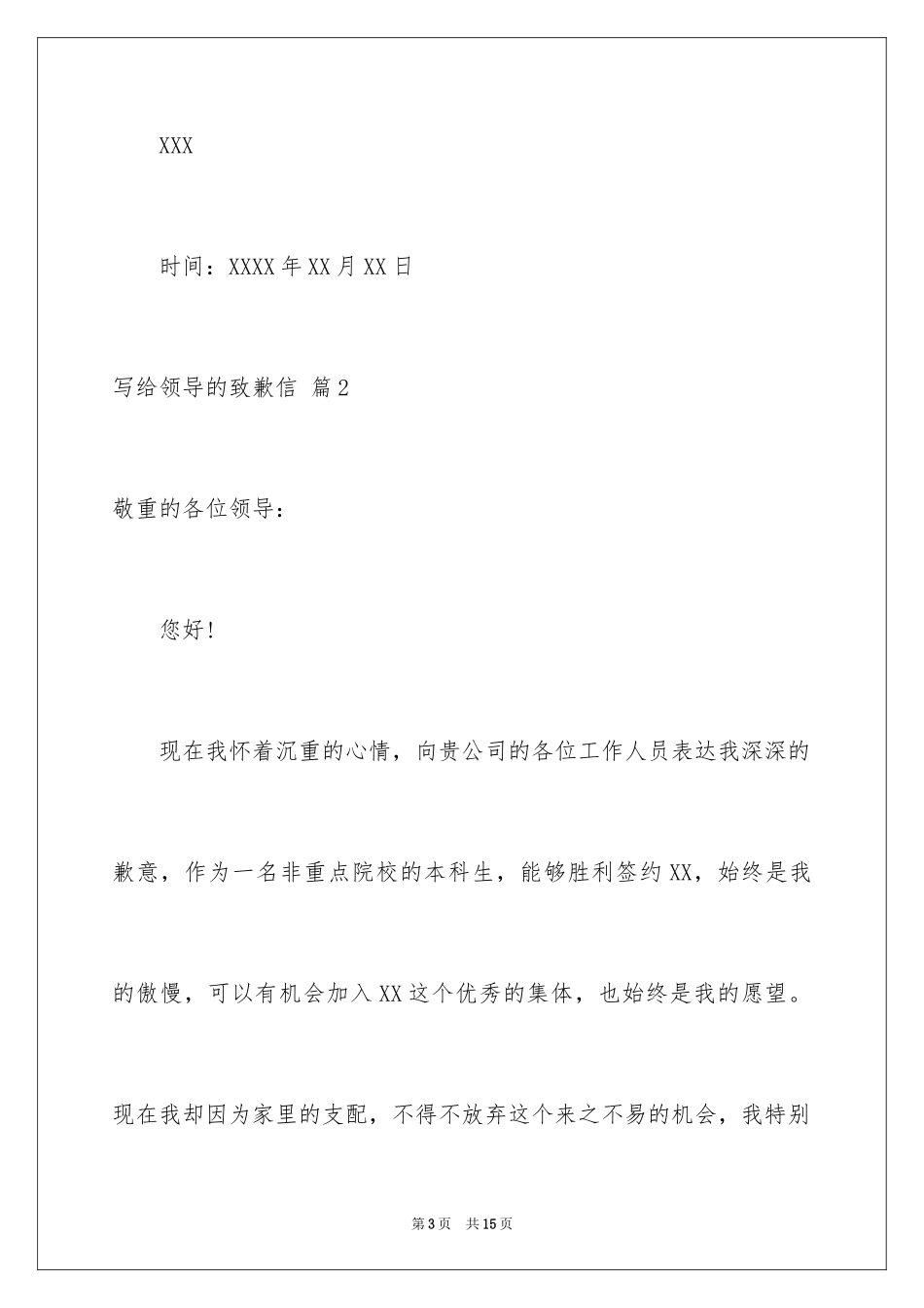 2024写给领导的道歉信_第3页