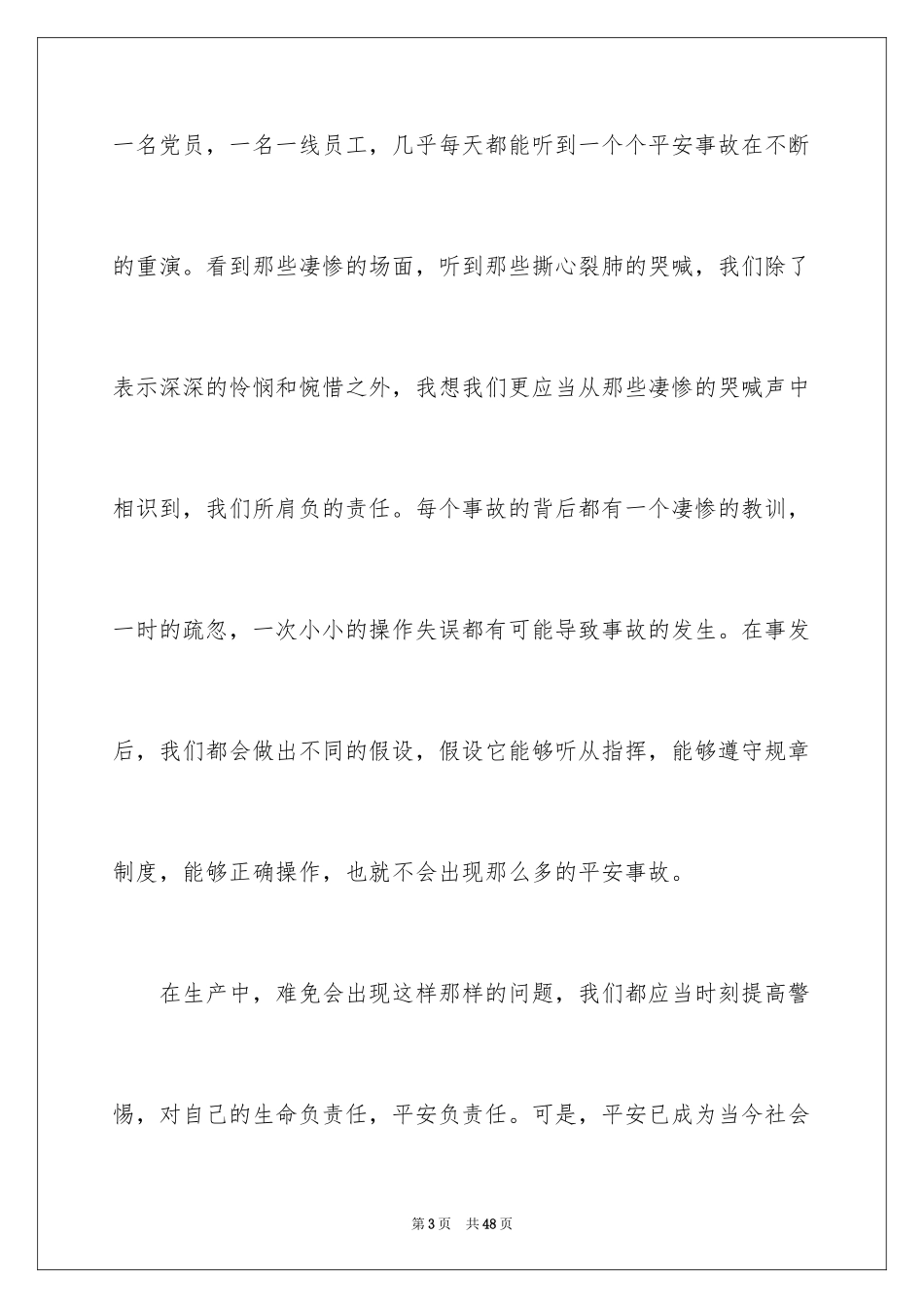 2024安全演讲稿_1157_第3页