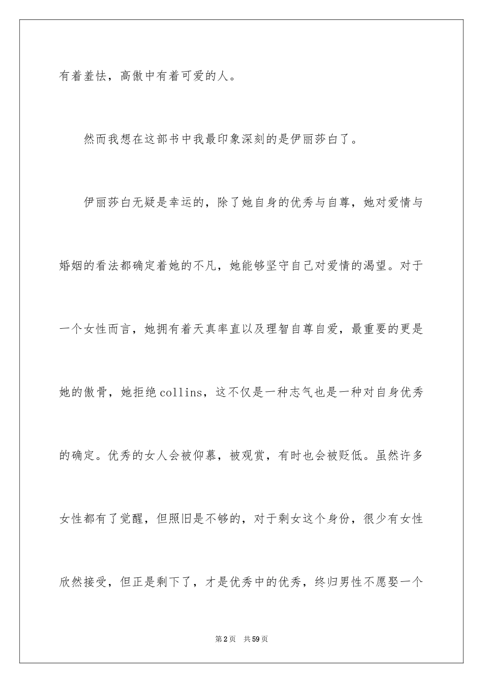 2024傲慢与偏见读后感_58_第2页