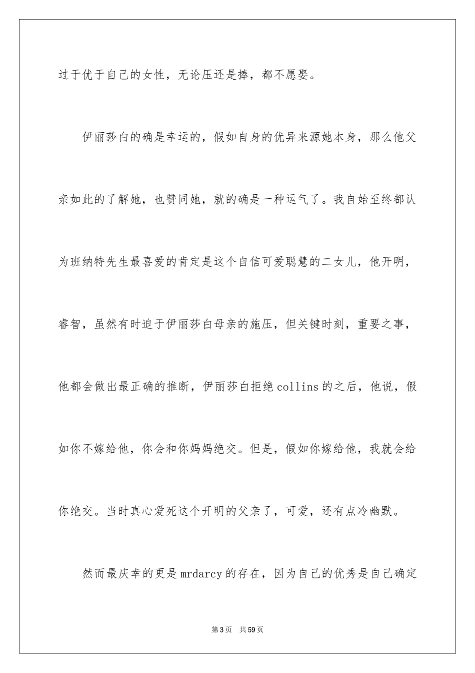 2024傲慢与偏见读后感_58_第3页