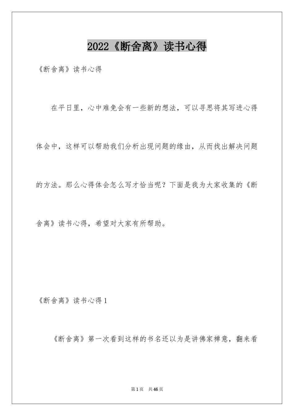 2024《断舍离》读书心得_第1页