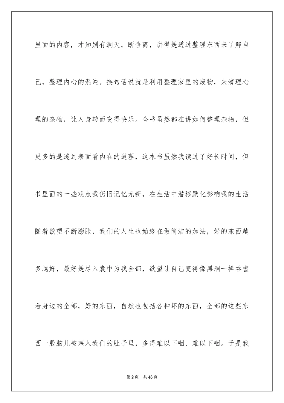 2024《断舍离》读书心得_第2页