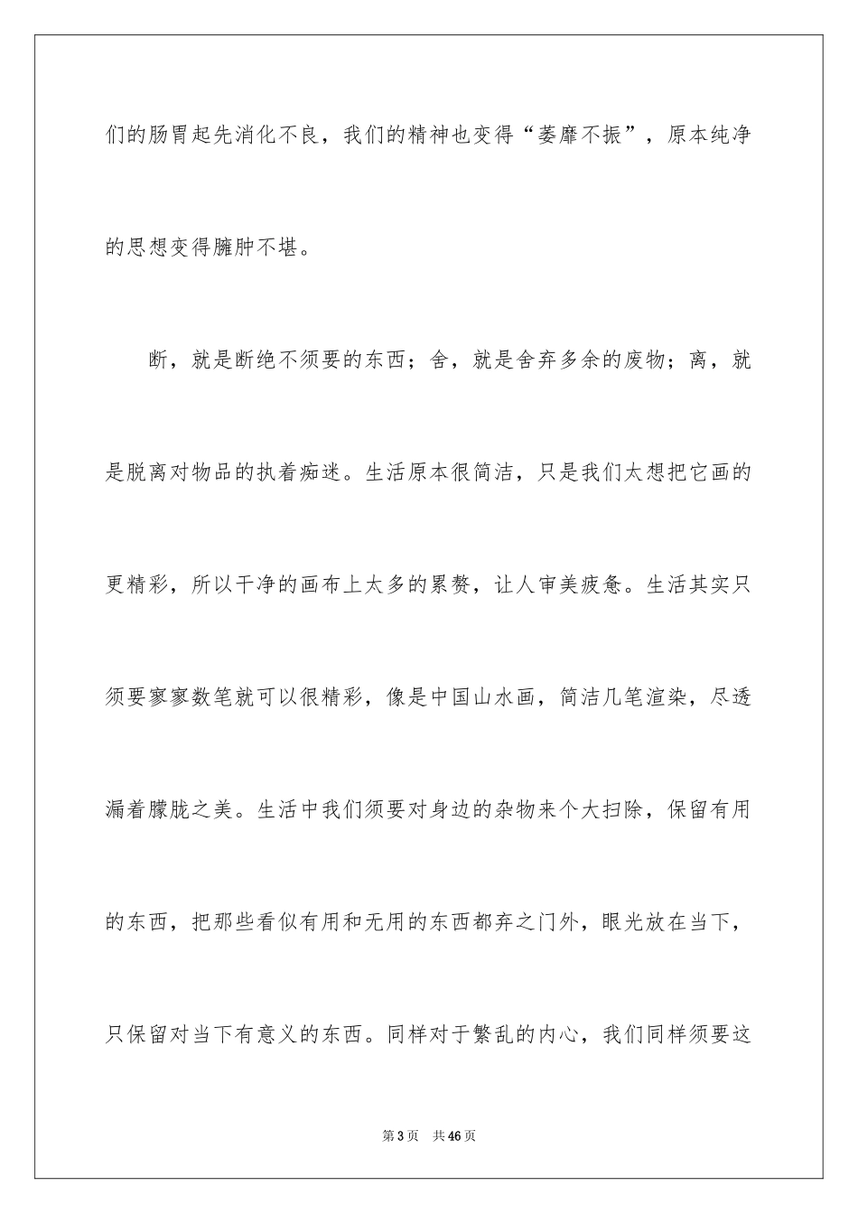 2024《断舍离》读书心得_第3页