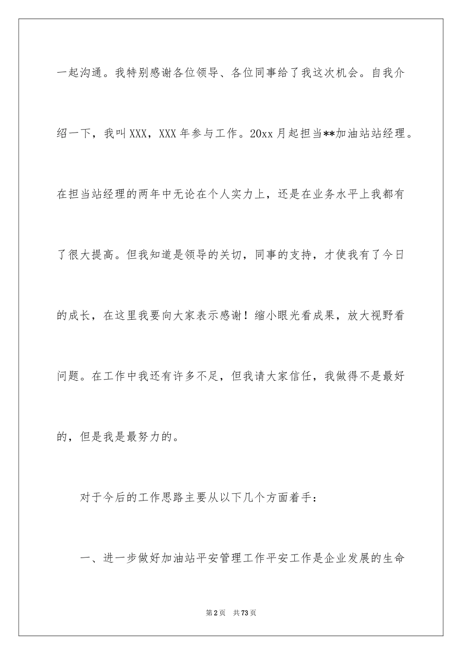 2024加油站经理竞聘演讲稿_132_第2页