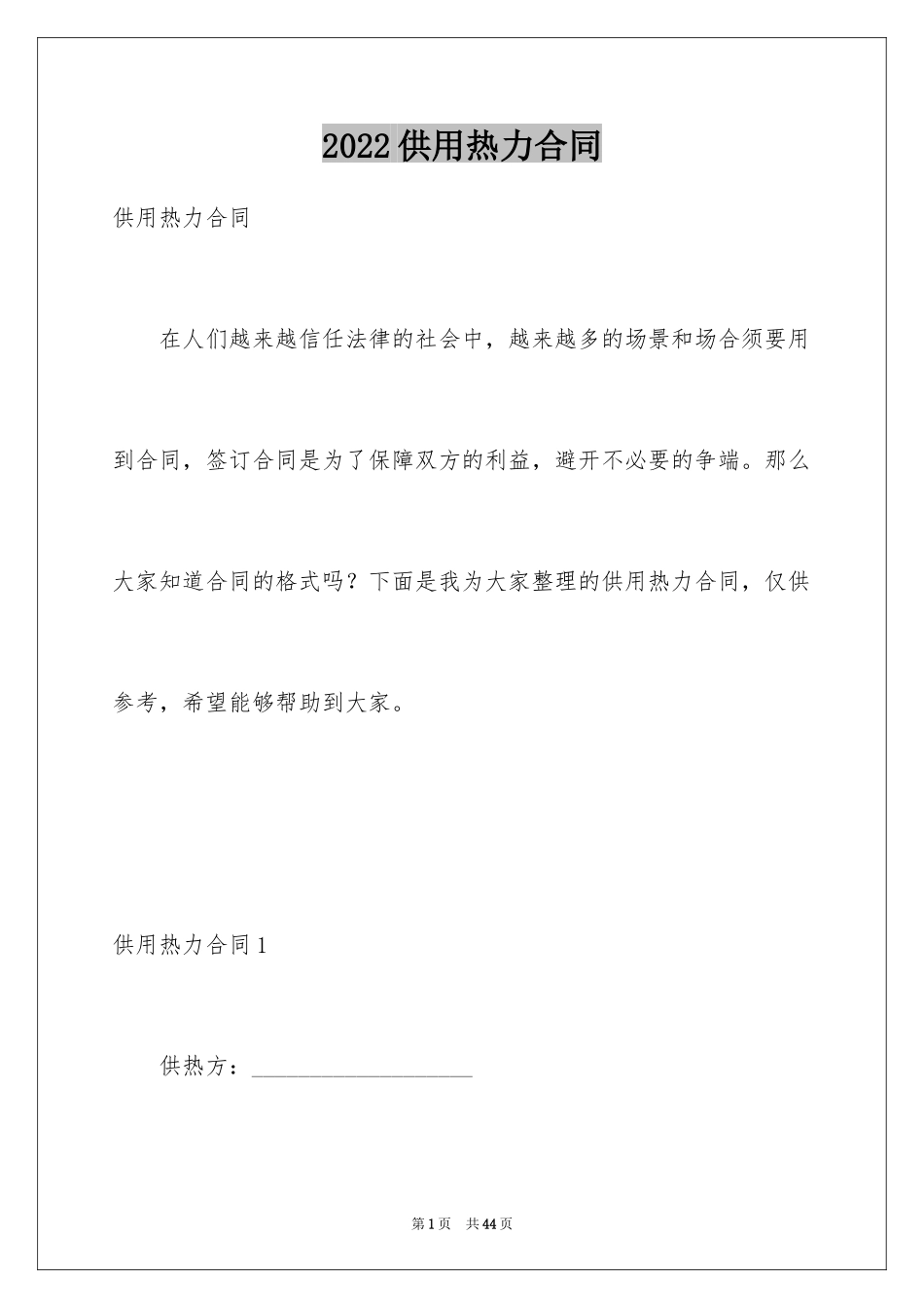 2024供用热力合同_49_第1页
