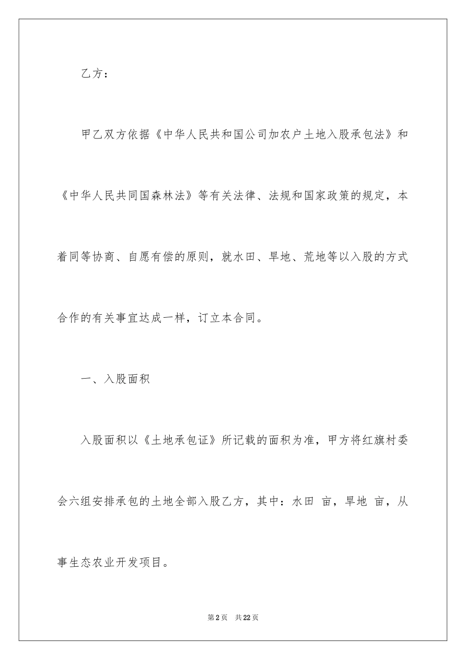 2024关于入股合同_第2页