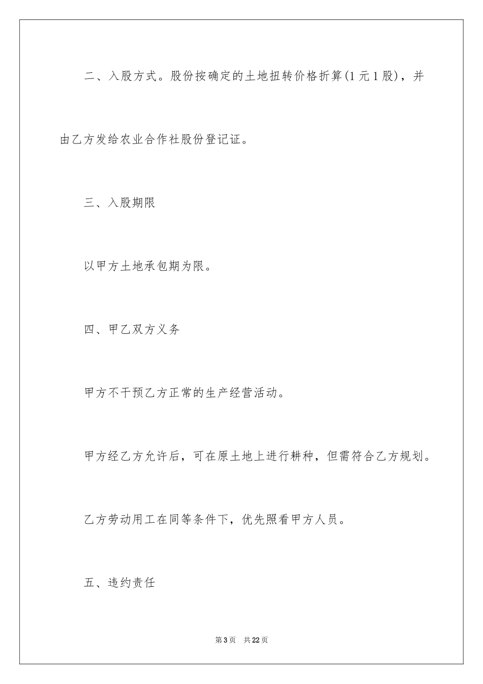 2024关于入股合同_第3页