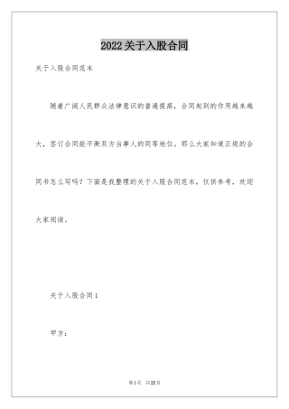 2024关于入股合同