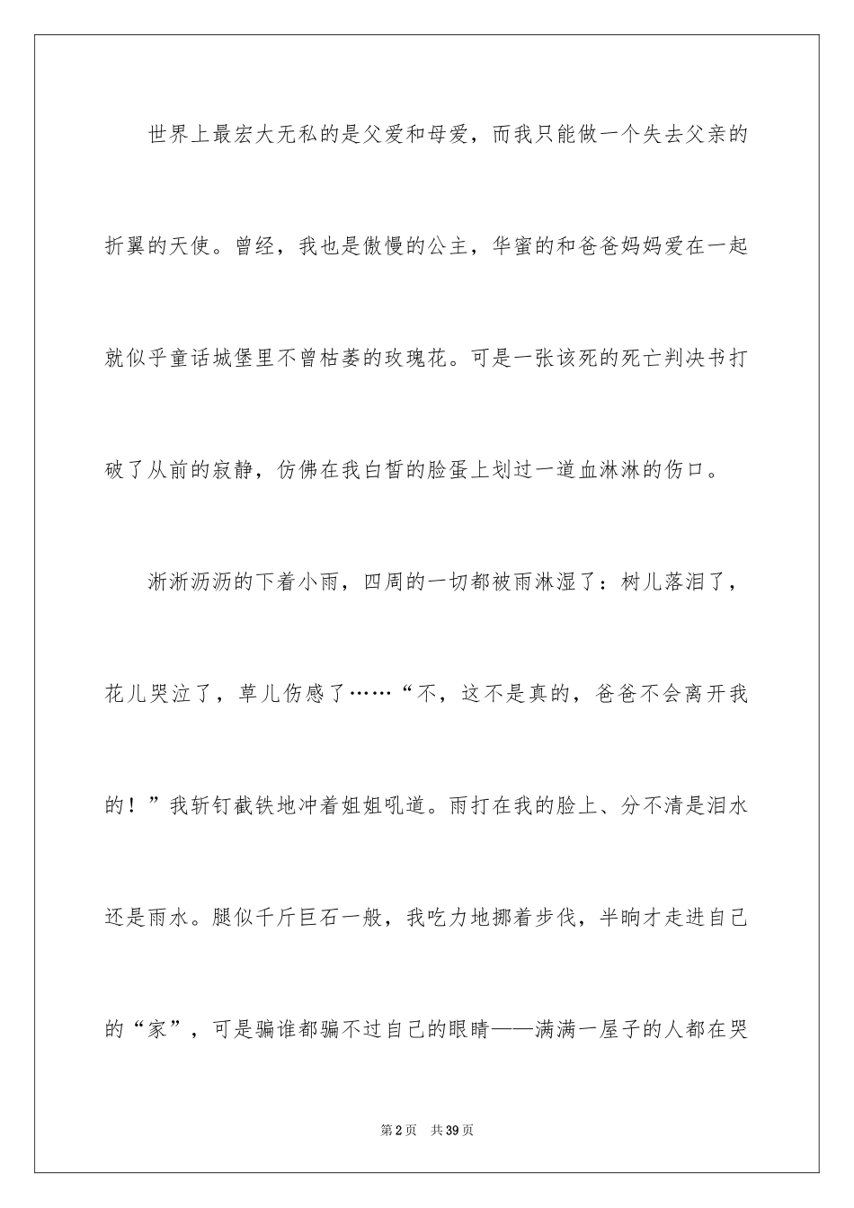 2024不一样的爱记叙文_111_第2页