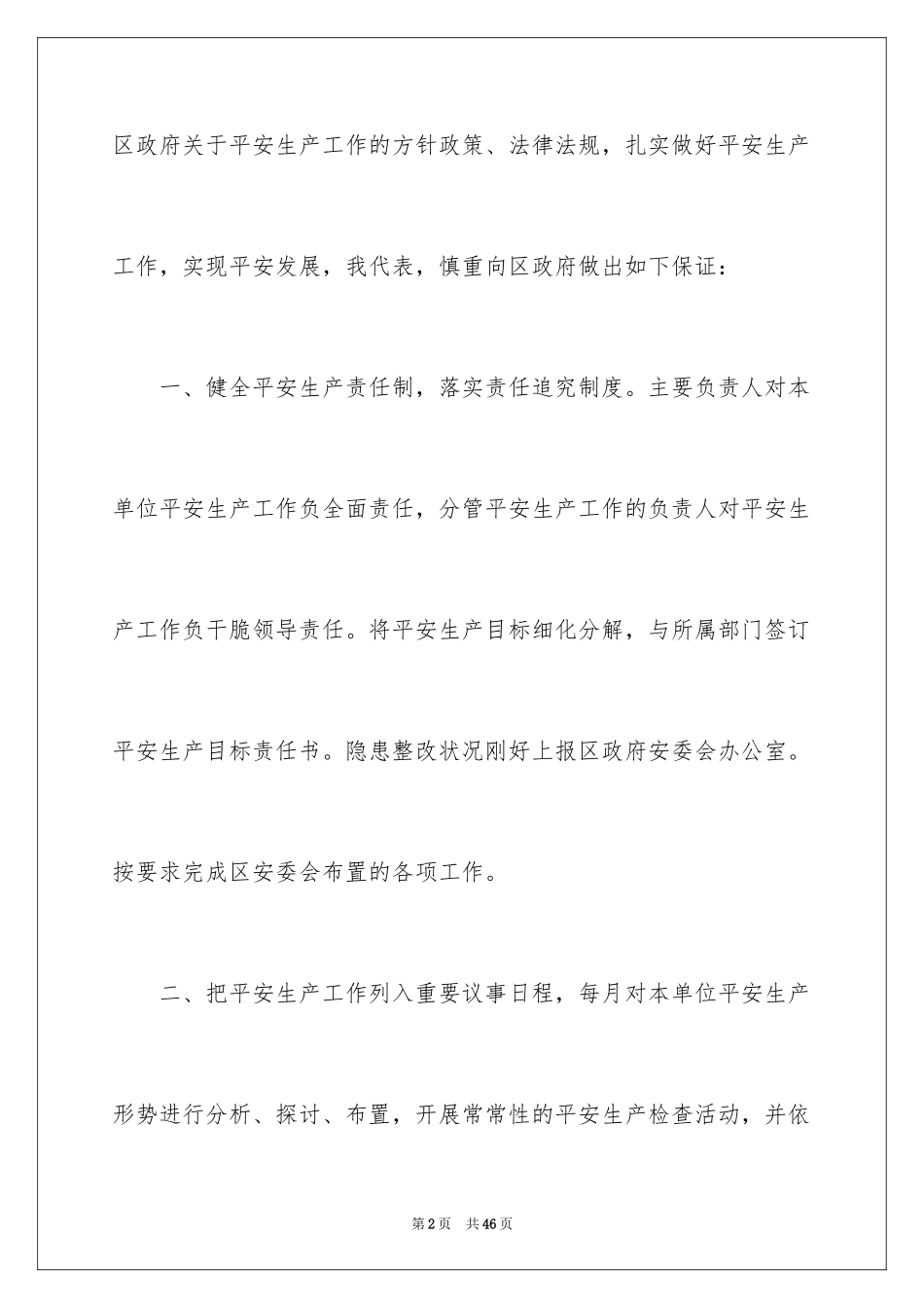 2024个人安全保证书_11_第2页