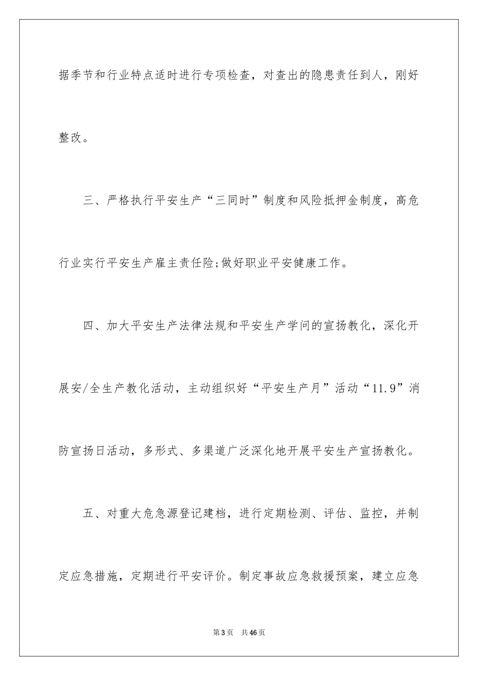 2024个人安全保证书_11_第3页