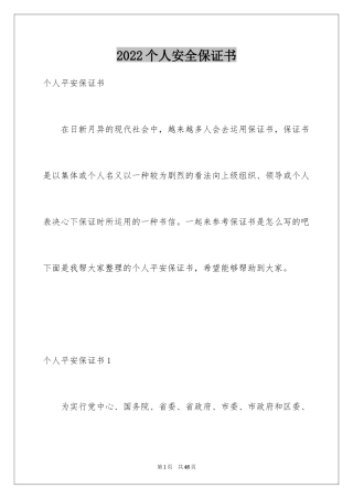 2024个人安全保证书_11